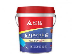 K11防水涂料-厨卫六合一