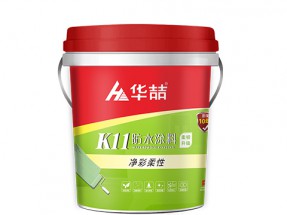 K11防水涂料-净彩柔性