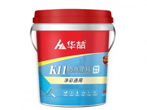 K11防水涂料-净彩通用