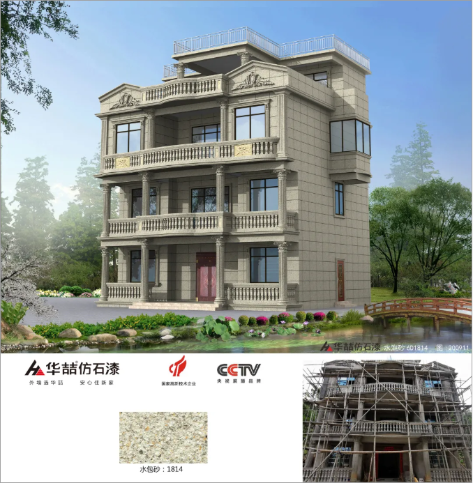 仿石漆效果图