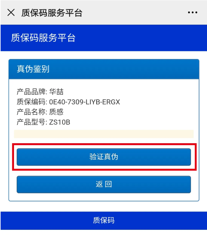 华喆防伪码