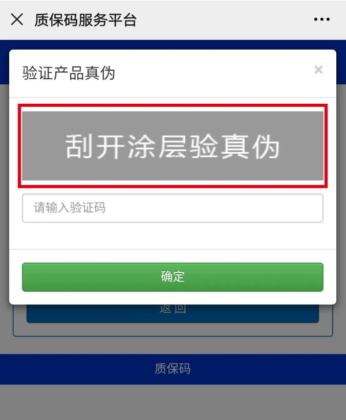 华喆防伪码