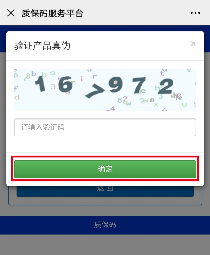 华喆防伪码