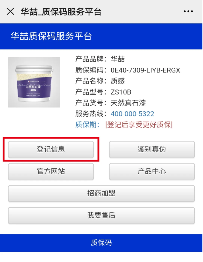 华喆防伪码