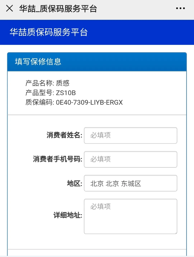 华喆防伪码