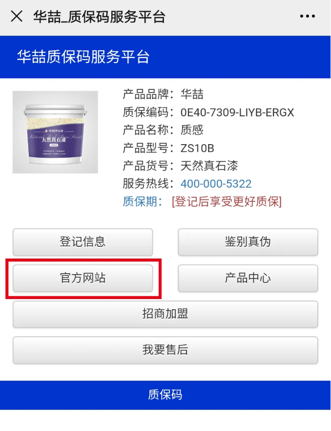 华喆防伪码
