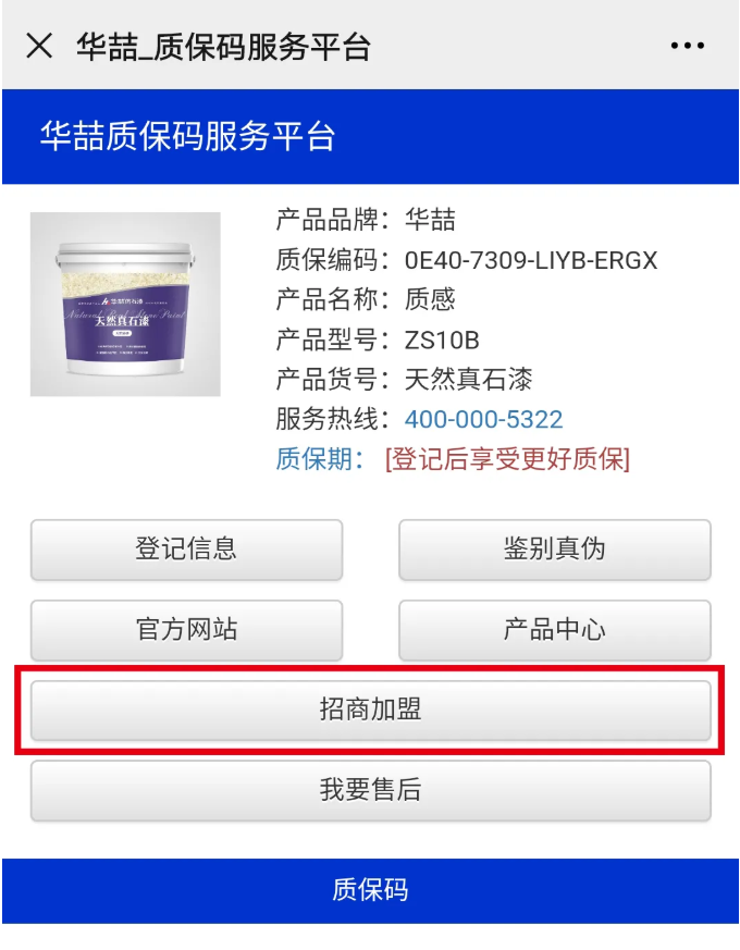 华喆防伪码