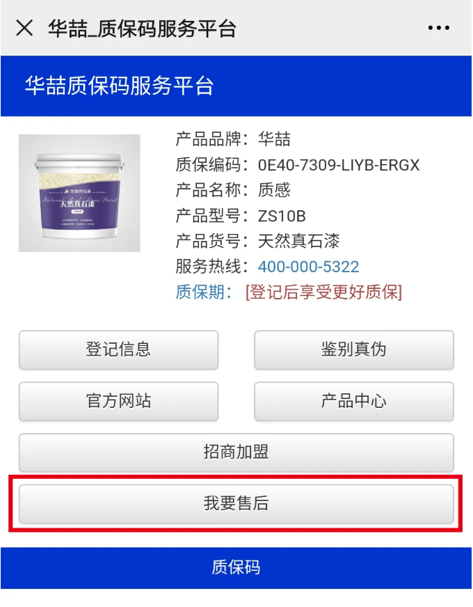 华喆防伪码