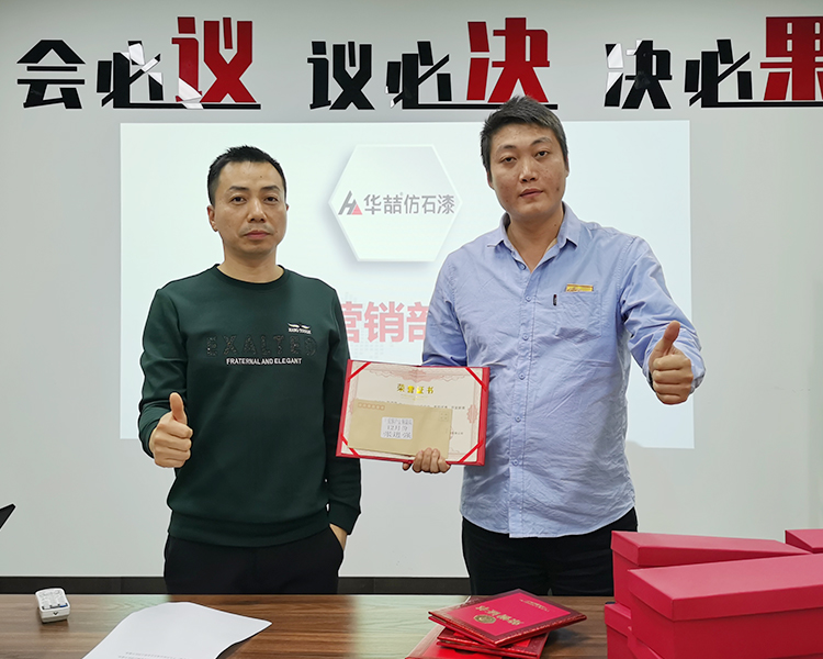 华喆仿石漆