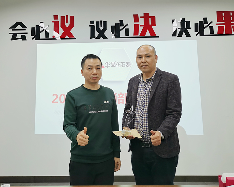 华喆仿石漆