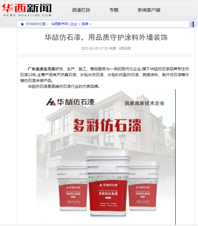 仿石漆厂家