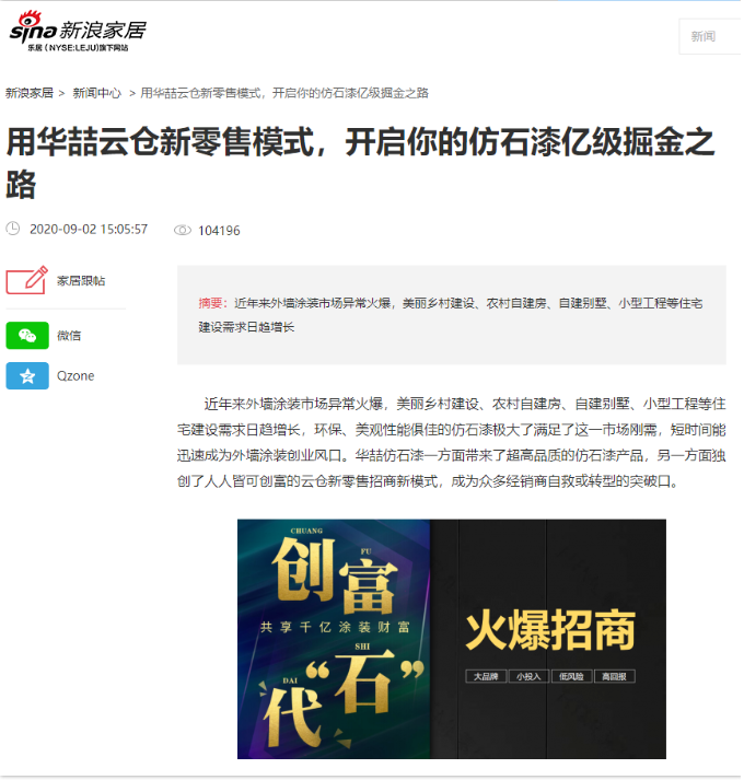 仿石漆厂家