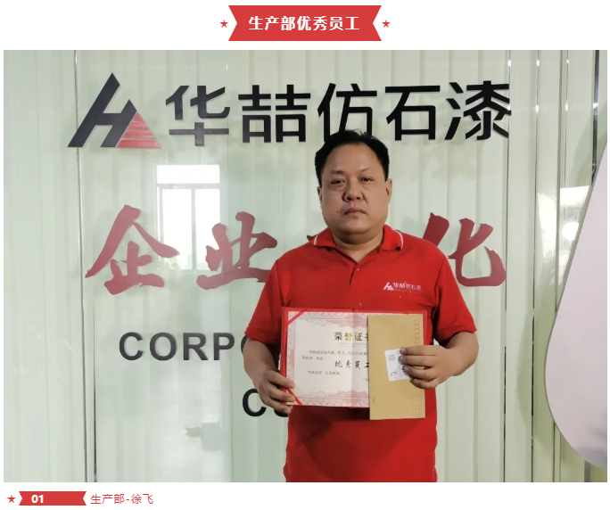 华喆仿石漆