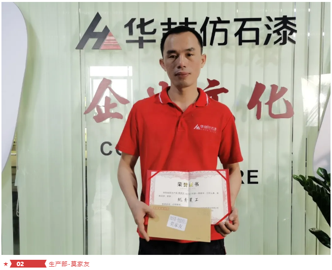 华喆仿石漆