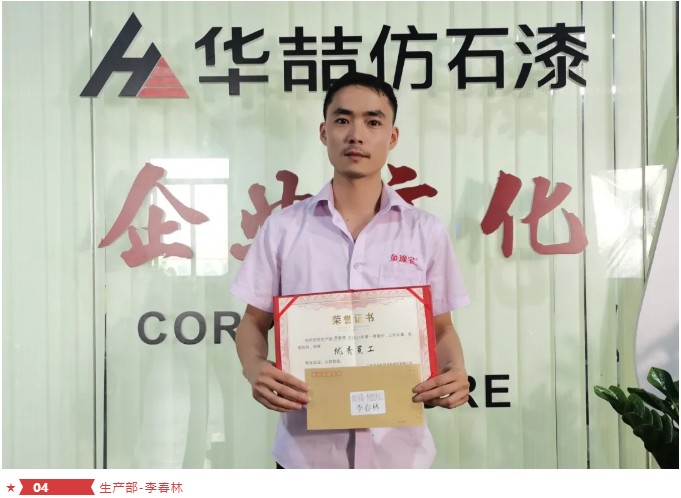 华喆仿石漆