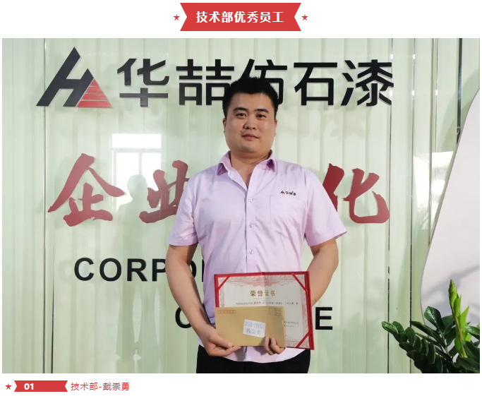 华喆仿石漆
