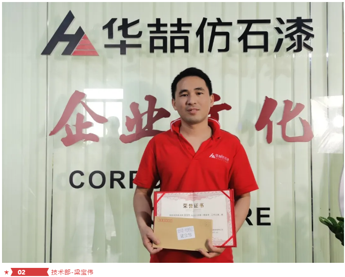 华喆仿石漆