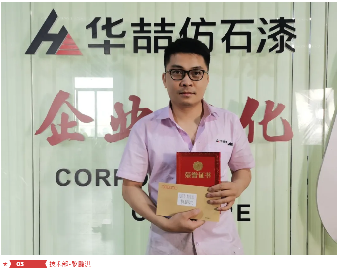 华喆仿石漆