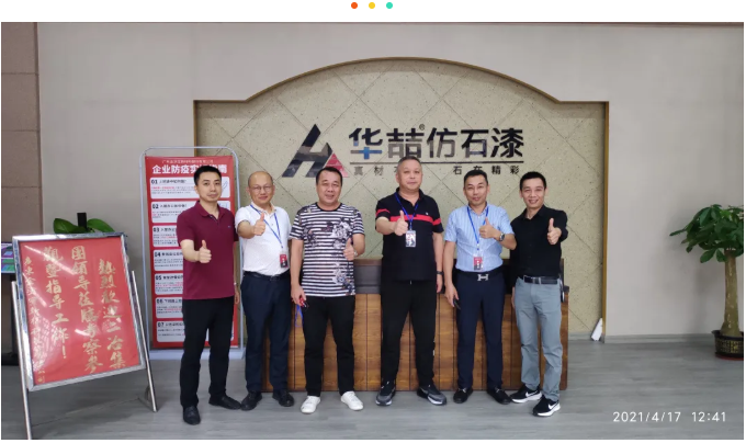 【华喆仿石漆】热烈欢迎中国二冶集团莅临我司参观考察！