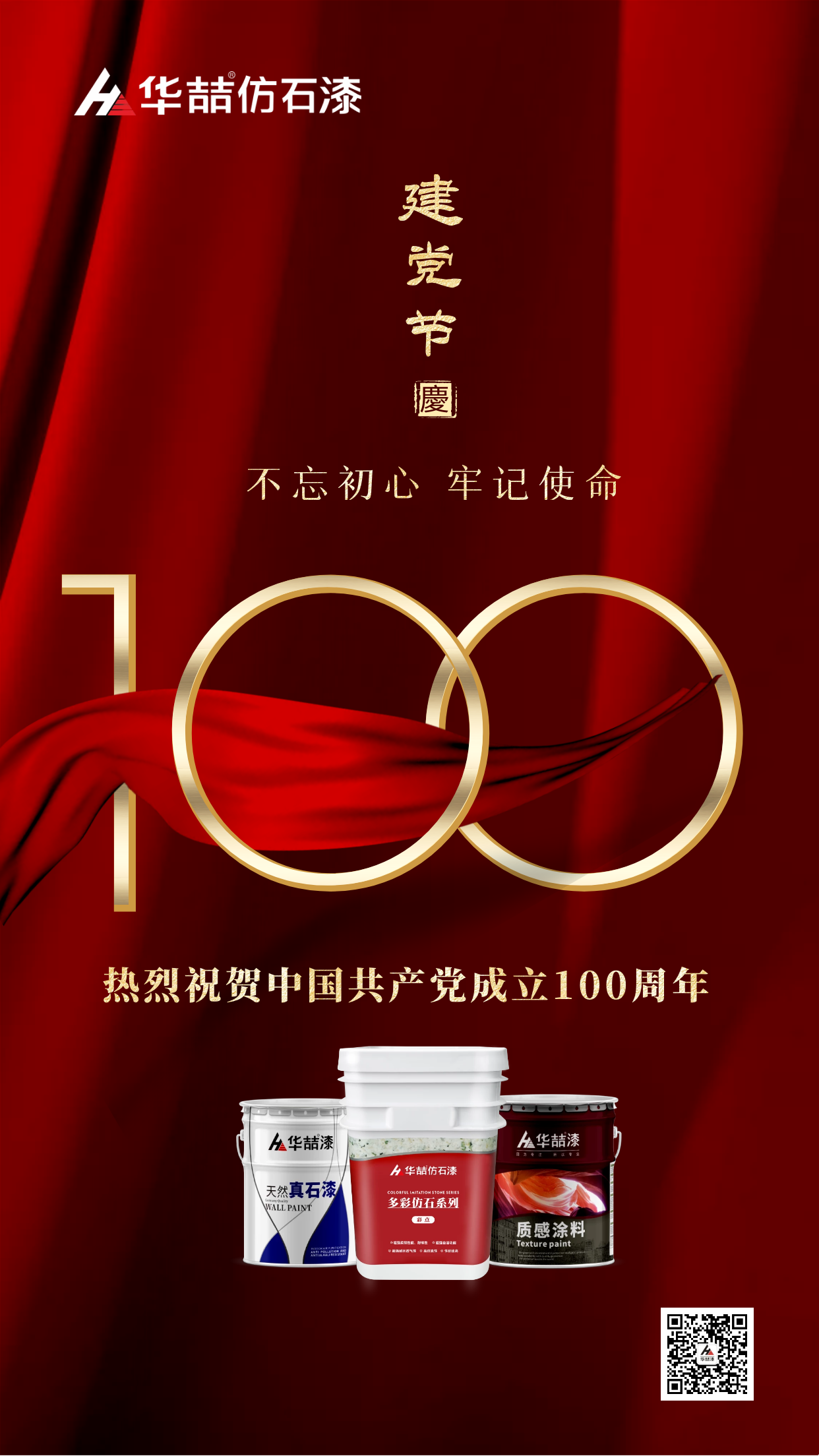 建党100周年