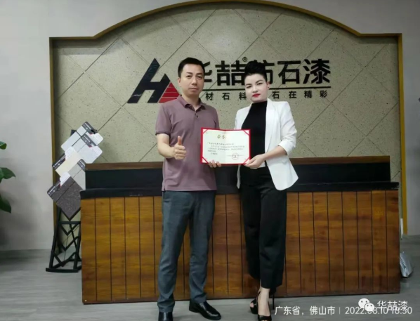 华喆仿石漆